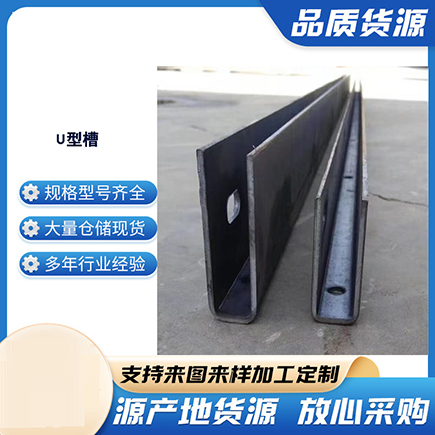 秦安上海市U型槽钢